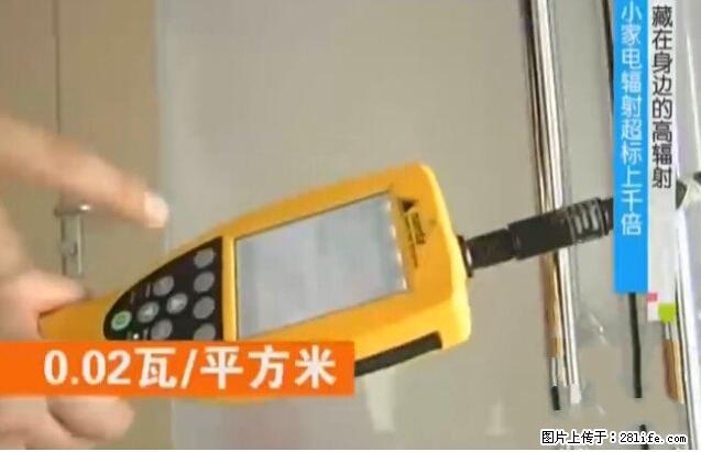 家里的辐射之王竟然是它！比微波炉还高2000倍 - 生活百科 - 上饶生活社区 - 上饶28生活网 sr.28life.net