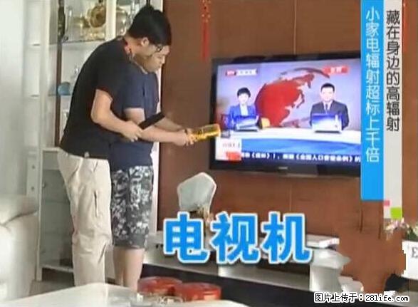 家里的辐射之王竟然是它！比微波炉还高2000倍 - 生活百科 - 上饶生活社区 - 上饶28生活网 sr.28life.net