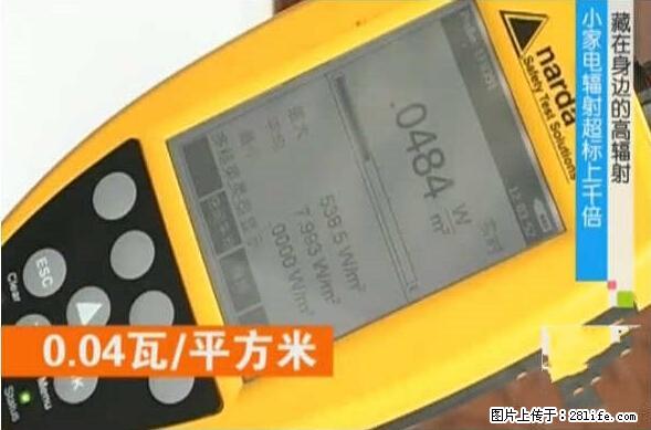 家里的辐射之王竟然是它！比微波炉还高2000倍 - 生活百科 - 上饶生活社区 - 上饶28生活网 sr.28life.net