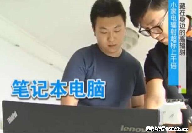 家里的辐射之王竟然是它！比微波炉还高2000倍 - 生活百科 - 上饶生活社区 - 上饶28生活网 sr.28life.net