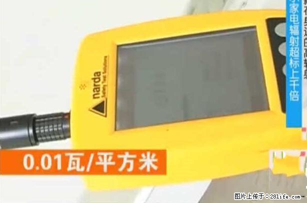 家里的辐射之王竟然是它！比微波炉还高2000倍 - 生活百科 - 上饶生活社区 - 上饶28生活网 sr.28life.net