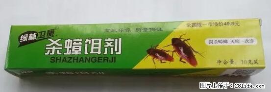 【紧急提醒】如果有“防疫站工作人员”上门灭杀蟑螂，请立刻报警 - 灌水专区 - 上饶生活社区 - 上饶28生活网 sr.28life.net