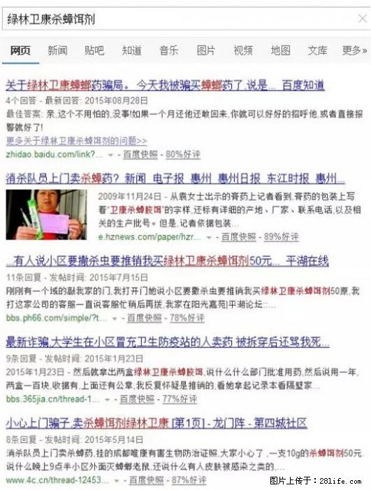 【紧急提醒】如果有“防疫站工作人员”上门灭杀蟑螂，请立刻报警 - 灌水专区 - 上饶生活社区 - 上饶28生活网 sr.28life.net