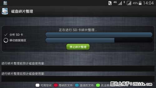 安卓手机手机如何进行磁盘碎片整理 - 生活百科 - 上饶生活社区 - 上饶28生活网 sr.28life.net