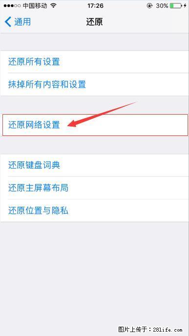 iPhone6S WIFI 不稳定的解决方法 - 生活百科 - 上饶生活社区 - 上饶28生活网 sr.28life.net