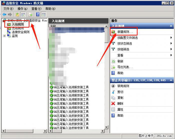如何关闭局域网共享端口 - 生活百科 - 上饶生活社区 - 上饶28生活网 sr.28life.net