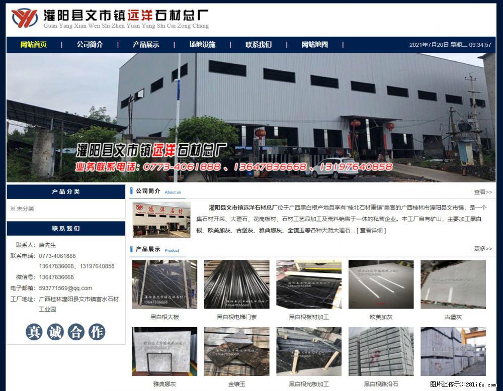 灌阳县文市镇远洋石材总厂 shicai158.julong5.com - 网站推广 - 广告专区 - 上饶分类信息 - 上饶28生活网 sr.28life.net