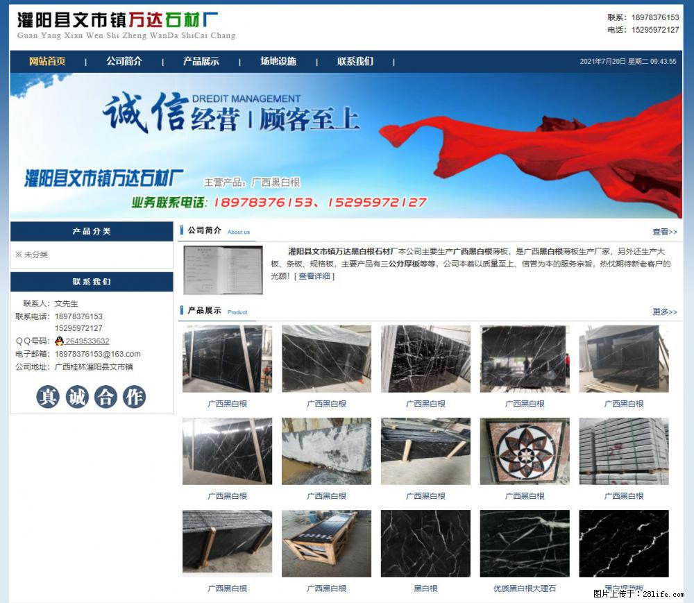 灌阳县文市镇万达石材厂 www.shicai3.cn - 网站推广 - 广告专区 - 上饶分类信息 - 上饶28生活网 sr.28life.net