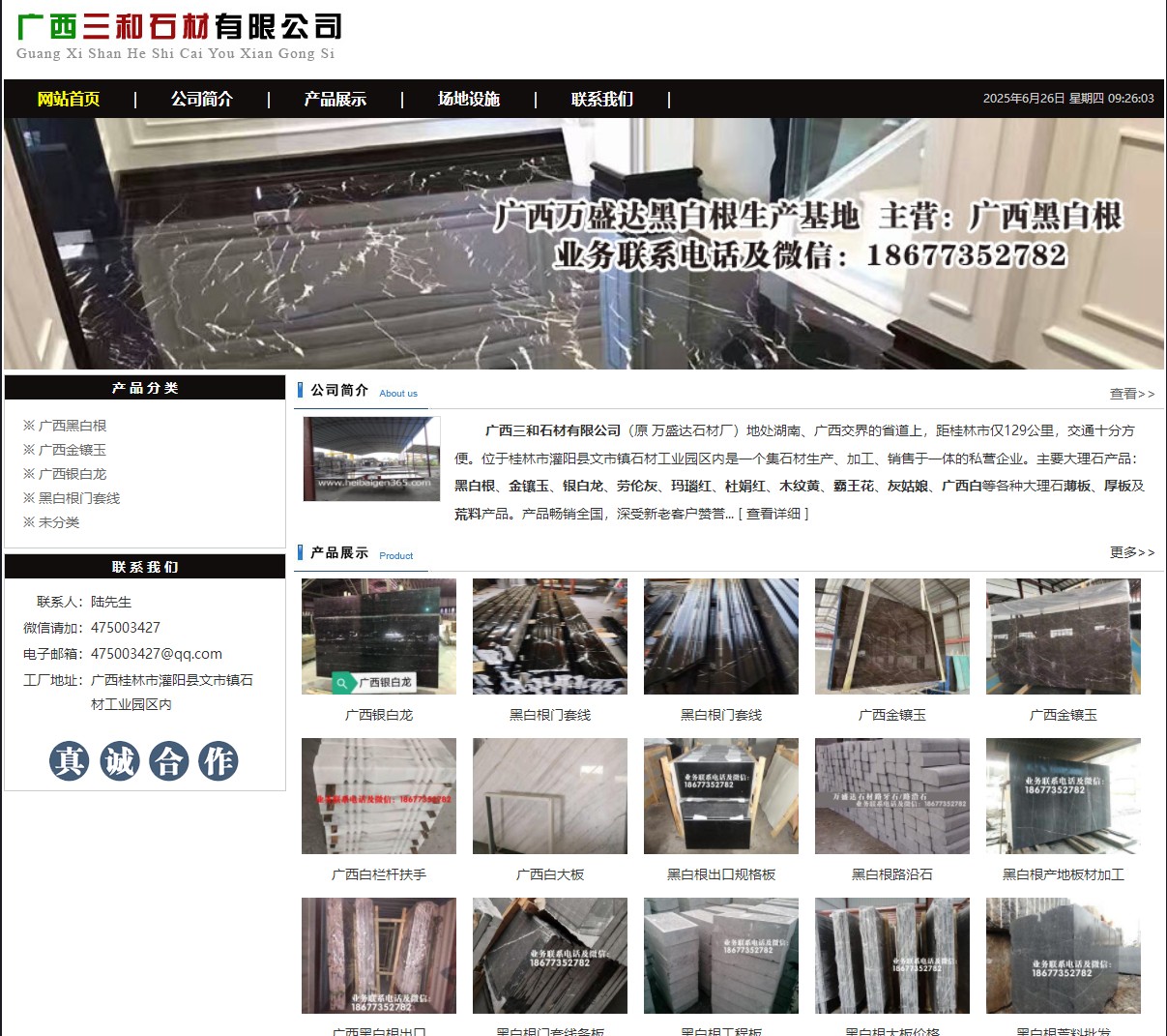 广西三和石材有限公司 shicai6.julong5.com - 网站推广 - 广告专区 - 上饶分类信息 - 上饶28生活网 sr.28life.net