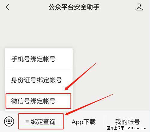 如何删除绑定别人的微信公众号运营帐号？ - 生活百科 - 上饶生活社区 - 上饶28生活网 sr.28life.net