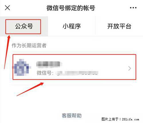 如何删除绑定别人的微信公众号运营帐号？ - 生活百科 - 上饶生活社区 - 上饶28生活网 sr.28life.net
