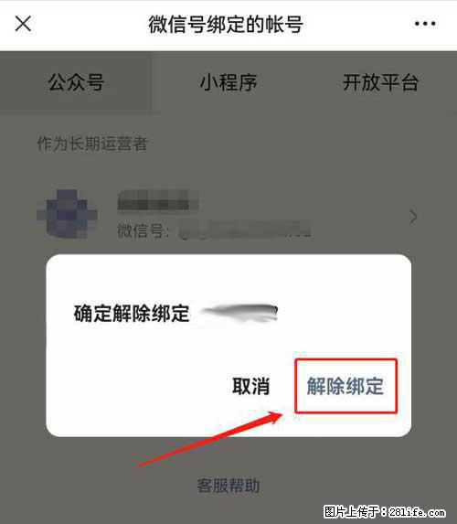 如何删除绑定别人的微信公众号运营帐号？ - 生活百科 - 上饶生活社区 - 上饶28生活网 sr.28life.net