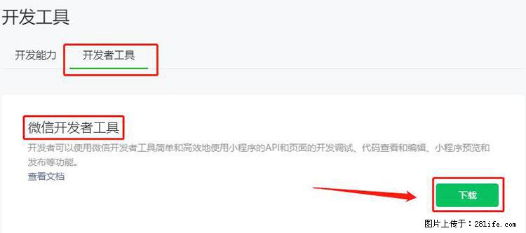 如何简单的让你开发的移动端网站在微信小程序里显示？ - 生活百科 - 上饶生活社区 - 上饶28生活网 sr.28life.net