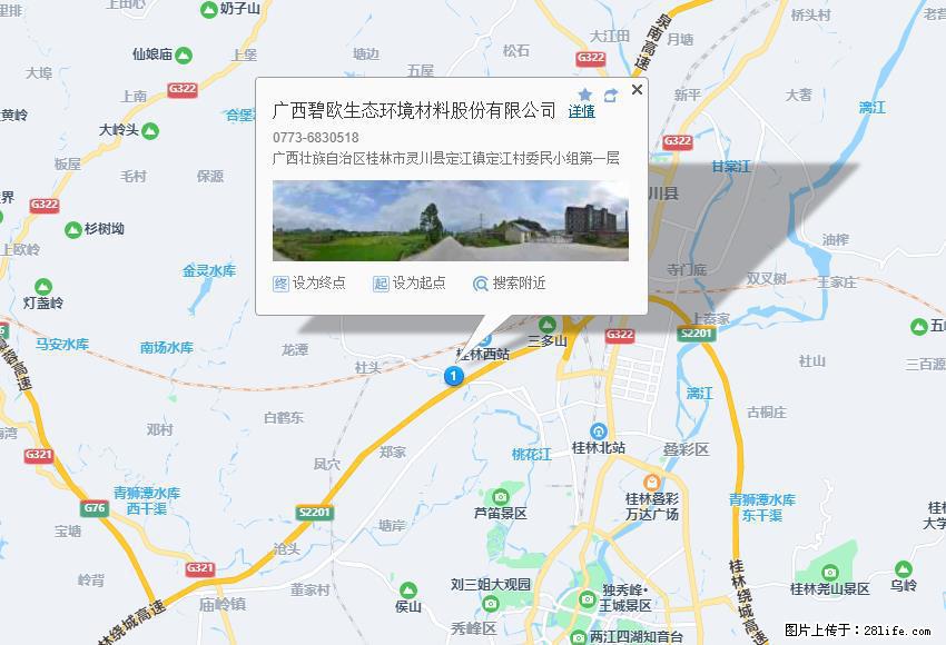 广西碧欧生态环境材料股份有限公司 bioeem.julong5.com - 网站推广 - 广告专区 - 上饶分类信息 - 上饶28生活网 sr.28life.net