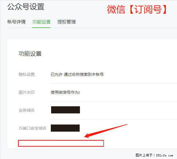 微信公众号设置-功能设置-为什么没有【网页授权域名】项？ - 生活百科 - 上饶生活社区 - 上饶28生活网 sr.28life.net