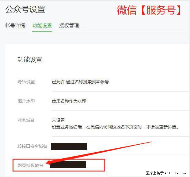 微信公众号设置-功能设置-为什么没有【网页授权域名】项？ - 生活百科 - 上饶生活社区 - 上饶28生活网 sr.28life.net