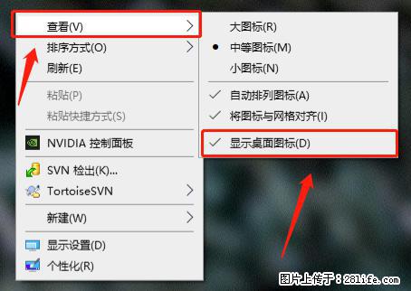 电脑桌面 的图标不见了 怎么设置回来？ - 生活百科 - 上饶生活社区 - 上饶28生活网 sr.28life.net