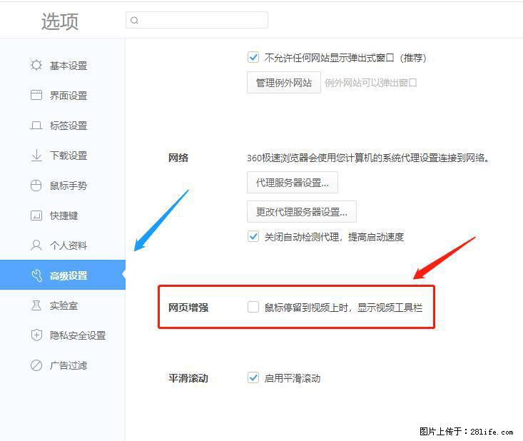 360极速浏览器 如何禁止提示“小窗口播放”？ - 生活百科 - 上饶生活社区 - 上饶28生活网 sr.28life.net