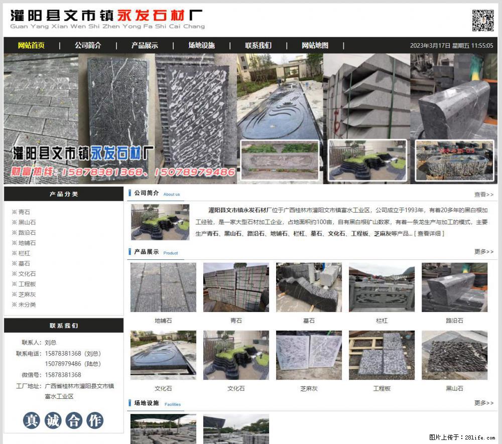 灌阳县文市镇永发石材厂 www.shicai89.com - 网站推广 - 广告专区 - 上饶分类信息 - 上饶28生活网 sr.28life.net