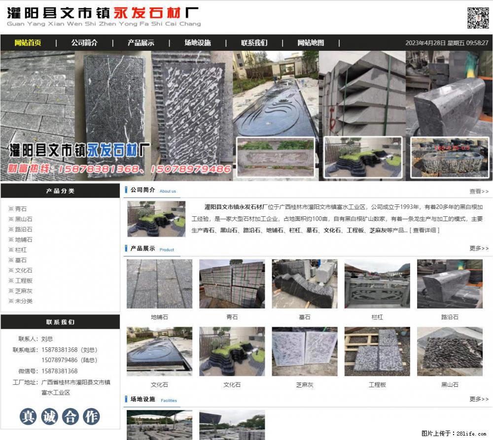 黑山石 - 灌阳县文市镇永发石材厂 www.shicai89.com - 其它 - 汽车频道 - 上饶分类信息 - 上饶28生活网 sr.28life.net