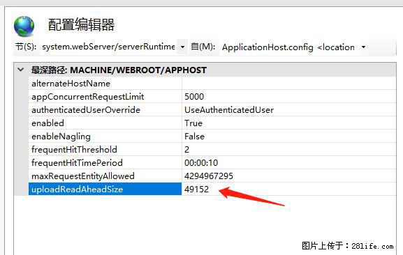 IIS7上传大文件报错：未显示页面，因为请求实体过大，HPPT状态码为413错误。 - 生活百科 - 上饶生活社区 - 上饶28生活网 sr.28life.net