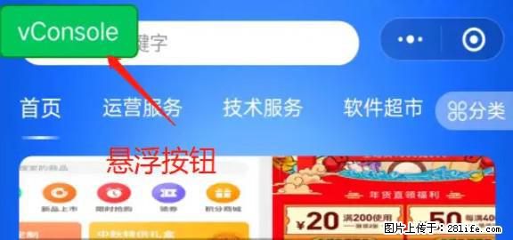 微信小程序正式版左上角出现vConsole按钮，如何去掉？ - 生活百科 - 上饶生活社区 - 上饶28生活网 sr.28life.net