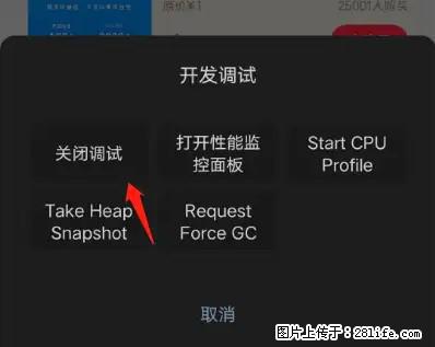 微信小程序正式版左上角出现vConsole按钮，如何去掉？ - 生活百科 - 上饶生活社区 - 上饶28生活网 sr.28life.net