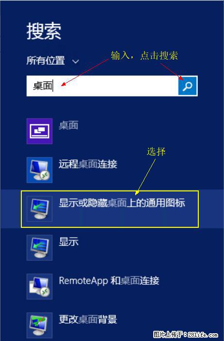 Windows 2012 r2 中如何显示或隐藏桌面图标 - 生活百科 - 上饶生活社区 - 上饶28生活网 sr.28life.net
