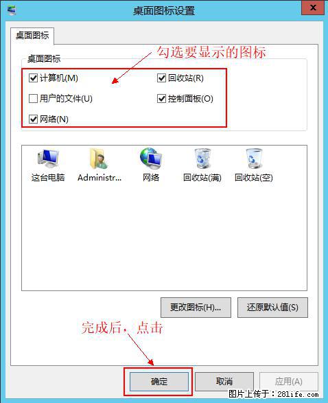 Windows 2012 r2 中如何显示或隐藏桌面图标 - 生活百科 - 上饶生活社区 - 上饶28生活网 sr.28life.net