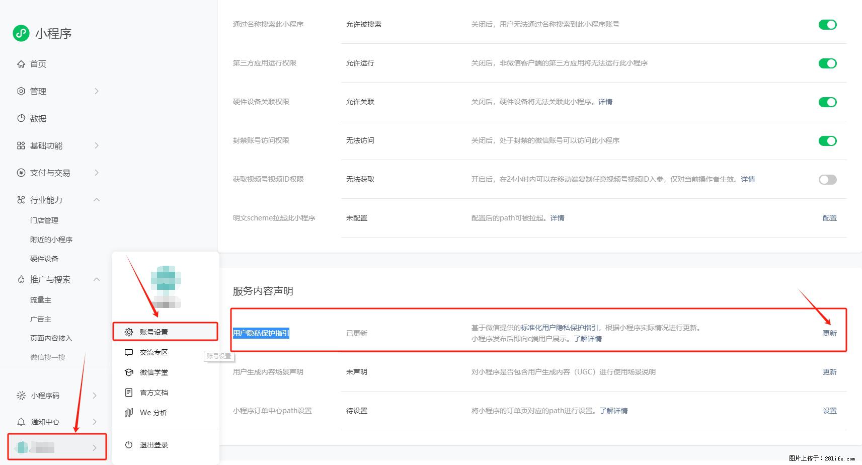 微信小程序，在哪里设置【用户隐私保护指引】？ - 生活百科 - 上饶生活社区 - 上饶28生活网 sr.28life.net