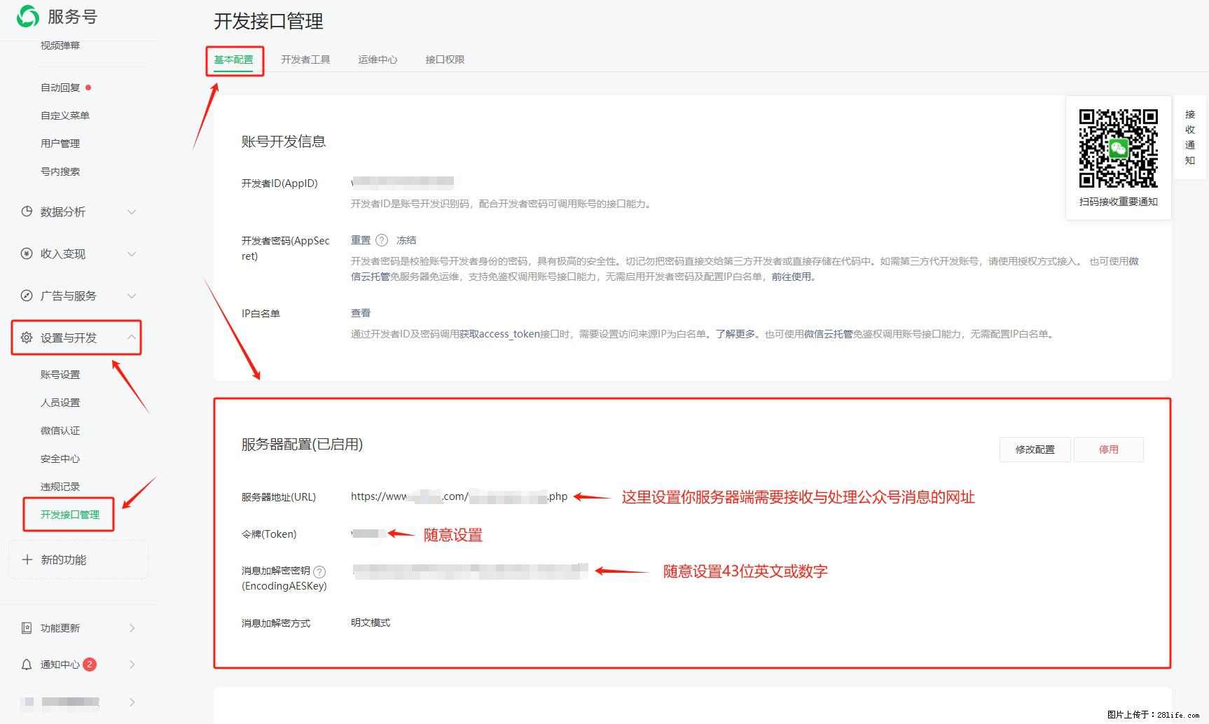 微信公众号机器人如何开发？服务器端以PHP为例 - 生活百科 - 上饶生活社区 - 上饶28生活网 sr.28life.net