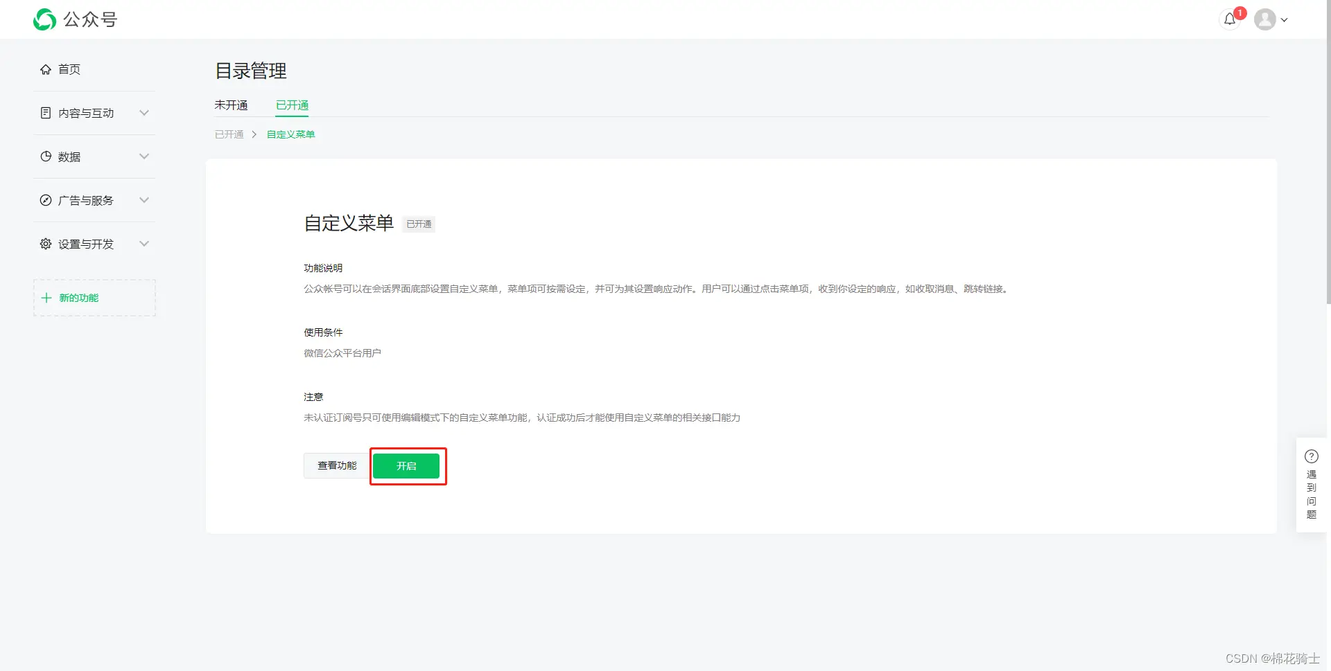 微信公众号自定义菜单如何与服务器配置同时启用 - 生活百科 - 上饶生活社区 - 上饶28生活网 sr.28life.net