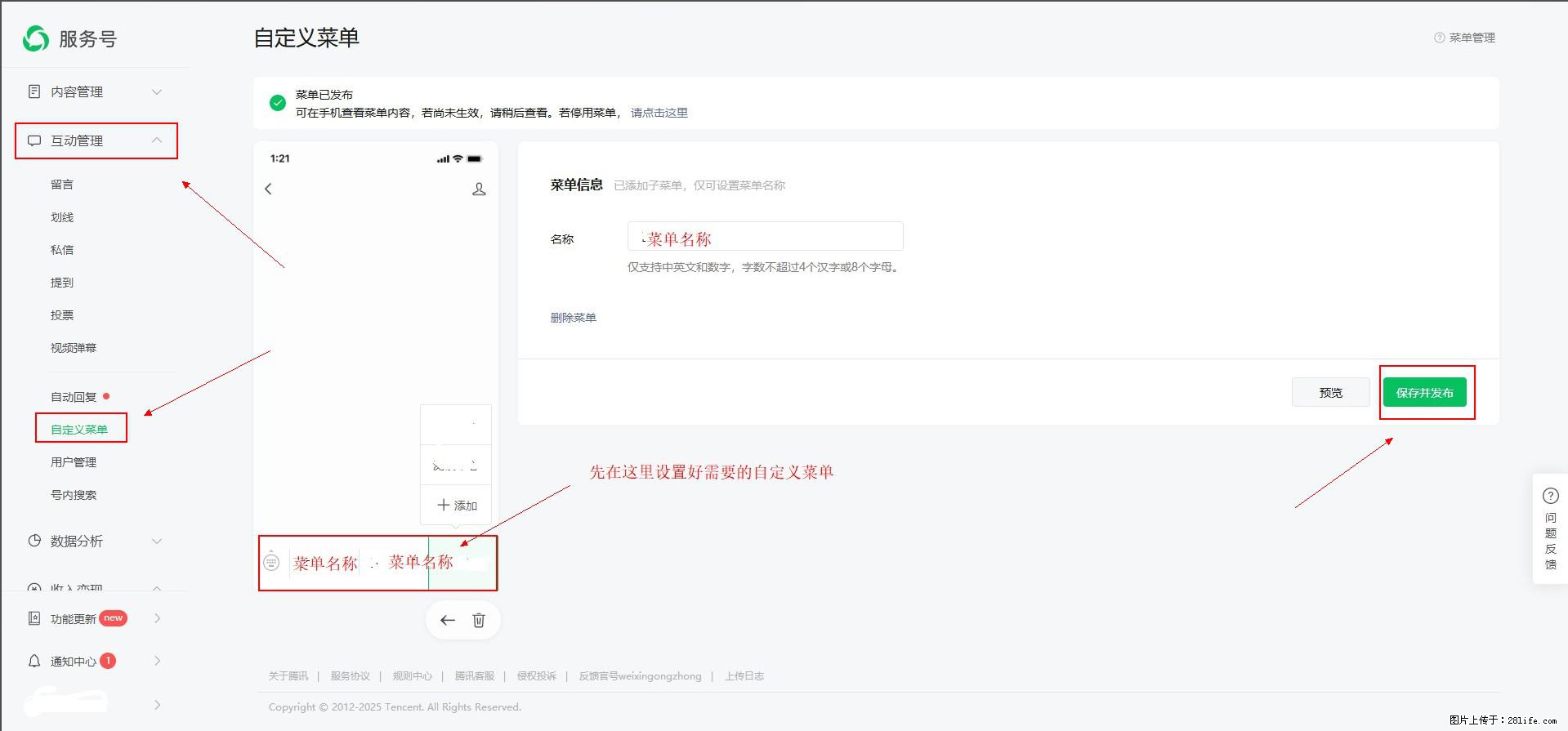 微信公众号自定义菜单如何与服务器配置同时启用 - 生活百科 - 上饶生活社区 - 上饶28生活网 sr.28life.net