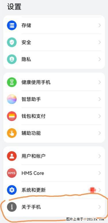 华为手机Mate30 如何开启开发者选项？ - 生活百科 - 上饶生活社区 - 上饶28生活网 sr.28life.net
