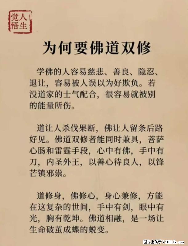 【觉悟人生】为何要佛道双修？ - 灌水专区 - 上饶生活社区 - 上饶28生活网 sr.28life.net