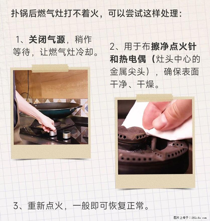 煲汤煮面时，溢锅了，清理干净后，燃气灶却一直点不着火怎么办？ - 家居生活 - 上饶生活社区 - 上饶28生活网 sr.28life.net