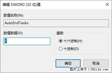 电脑windows10如何设置关机时自动结束任务快速关机 - 生活百科 - 上饶生活社区 - 上饶28生活网 sr.28life.net