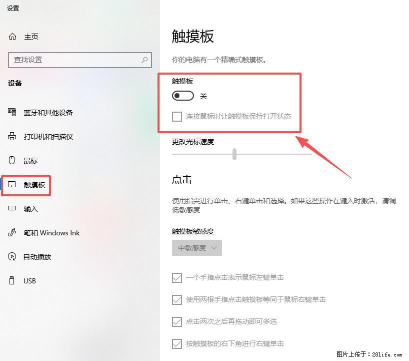 笔记本电脑win10如何禁用鼠标触摸板 - 生活百科 - 上饶生活社区 - 上饶28生活网 sr.28life.net