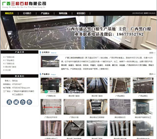 广西三和石材有限公司 shicai6.julong5.com - 上饶28生活网 sr.28life.net