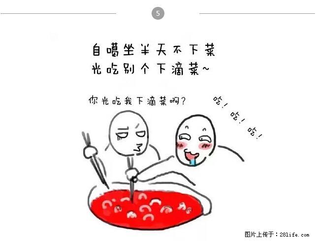 千万不要和这9种哈卵一起吃火锅！ - 美食天地 - 上饶生活社区 - 上饶28生活网 sr.28life.net