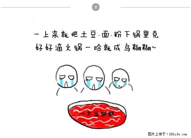 千万不要和这9种哈卵一起吃火锅！ - 美食天地 - 上饶生活社区 - 上饶28生活网 sr.28life.net