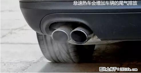 你知道怎么热车和取暖吗？ - 车友部落 - 上饶生活社区 - 上饶28生活网 sr.28life.net