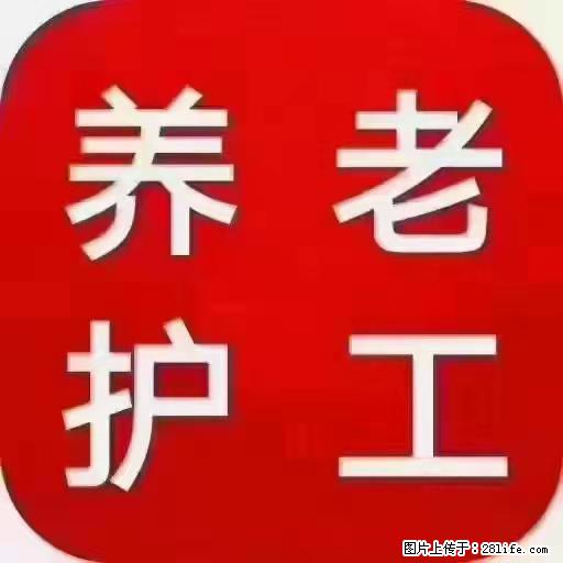 上海国企养老院，星级酒店环境，招聘养老护工 - 职场交流 - 上饶生活社区 - 上饶28生活网 sr.28life.net