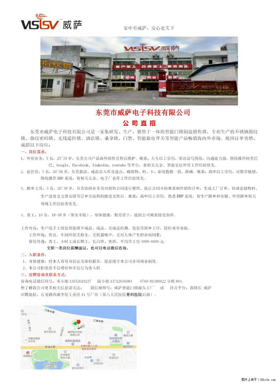 【东莞市威萨电子科技有限公司】公司直招：外贸业务、仓管员、跟单文员、普工 - 职场交流 - 上饶生活社区 - 上饶28生活网 sr.28life.net