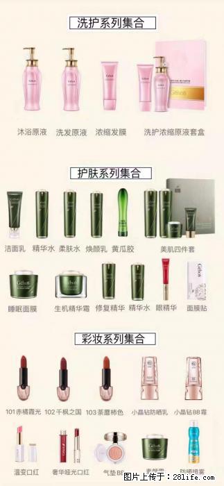 【姬存希】护肤、洗护、彩妆 - 其他广告 - 广告专区 - 上饶分类信息 - 上饶28生活网 sr.28life.net