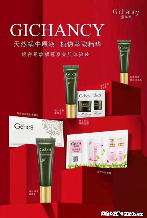 【姬存希】天然蜗牛原液，植物萃取精华 - 生活日用品 - 居家生活 - 上饶分类信息 - 上饶28生活网 sr.28life.net
