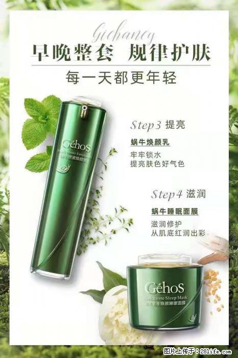 【姬存希】蜗牛四件套，清洁、补水、滋养、锁水，周全养肤 - 其他广告 - 广告专区 - 上饶分类信息 - 上饶28生活网 sr.28life.net