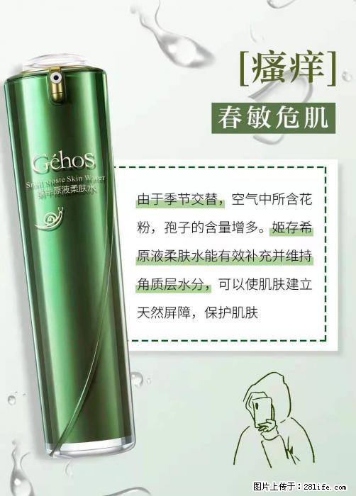 长痘？瘙痒？干燥？泛红？让【姬存希】来治愈你 - 生活百科 - 上饶生活社区 - 上饶28生活网 sr.28life.net