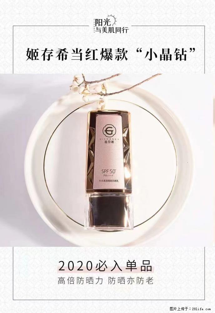 【姬存希】小晶钻防晒乳 五一爆款好物分享，让你畅享小长假 - 游山玩水 - 上饶生活社区 - 上饶28生活网 sr.28life.net