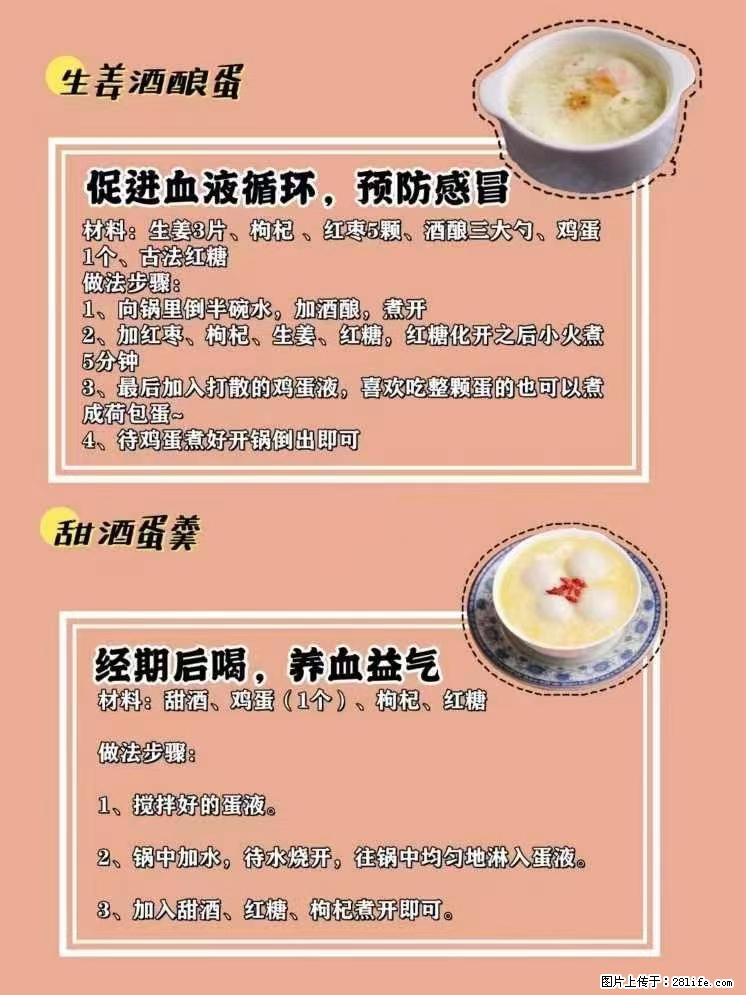 适合女生的12道养生食谱，吃出好气色。 - 新手上路 - 上饶生活社区 - 上饶28生活网 sr.28life.net